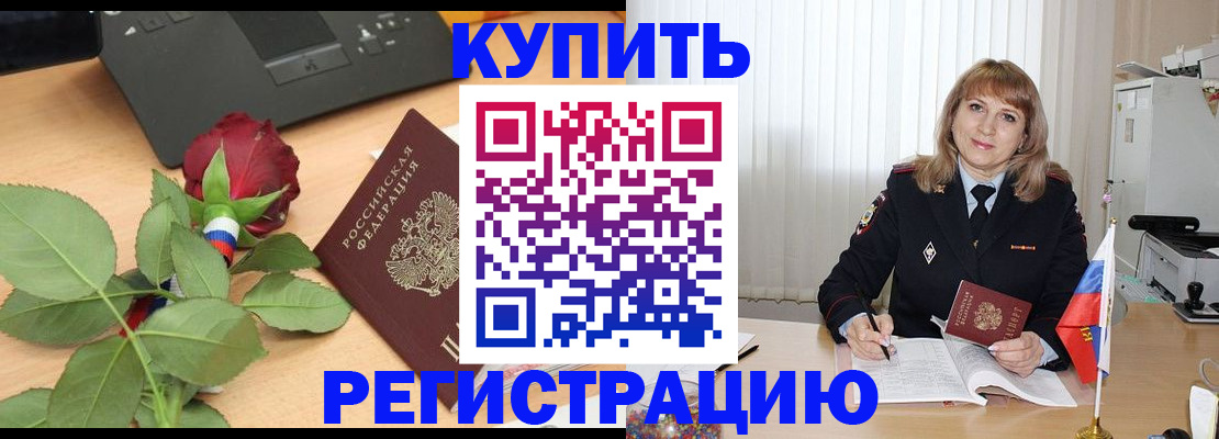 временная прописка в Кисловодске