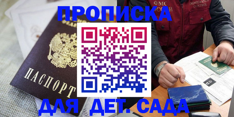 прописка для работы в Кисловодске