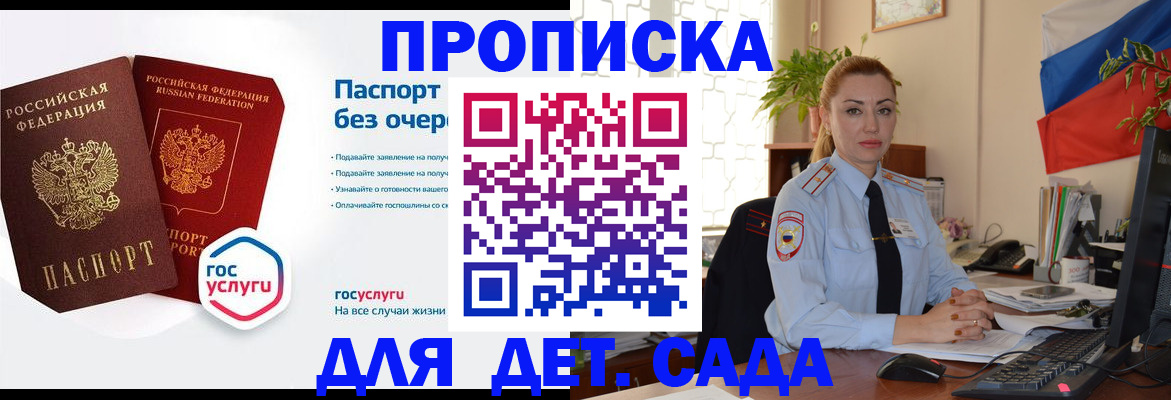 прописка штамп в Кисловодске