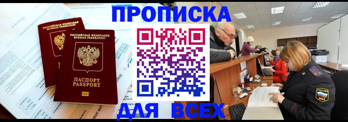 прописка паспорт в Кисловодске